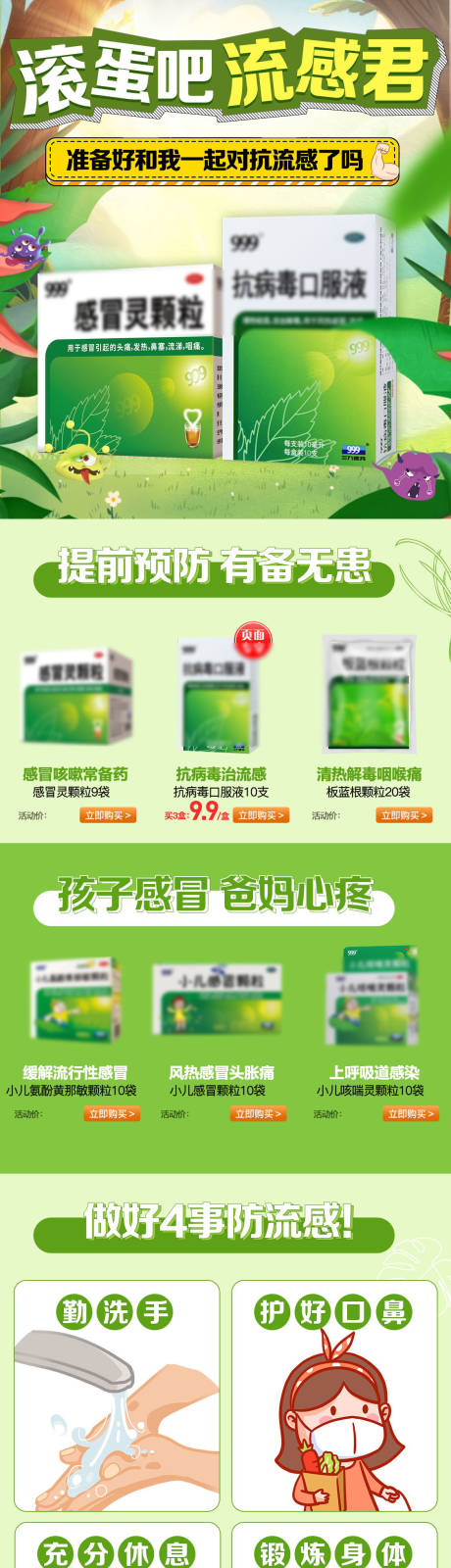 源文件下载【享设计】搜索编号：14340021605166716【儿童流感专题页】