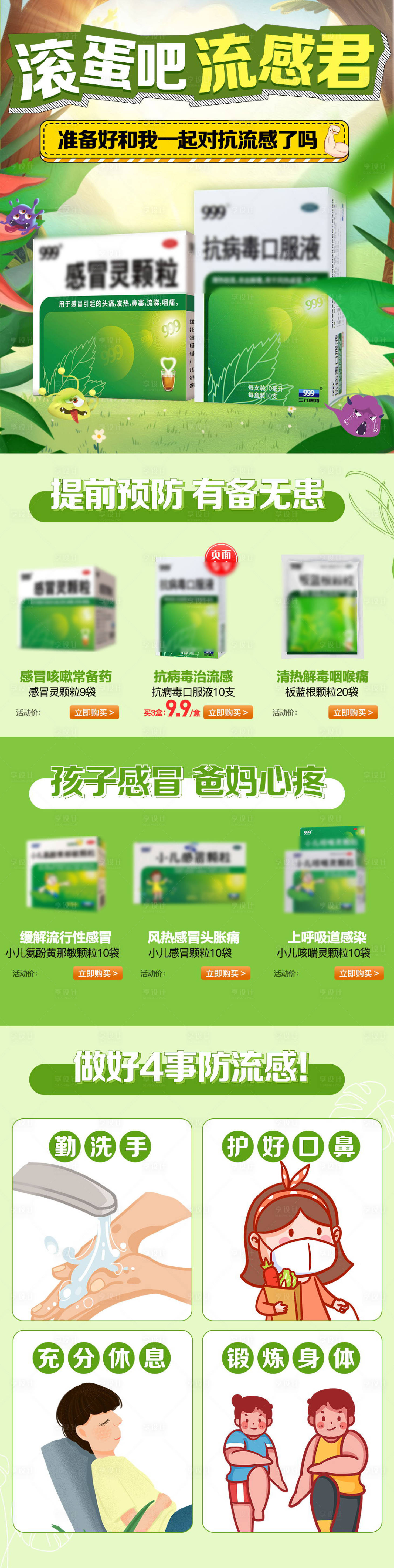 源文件下载【享设计】搜索编号：14340021605166716【儿童流感专题页】
