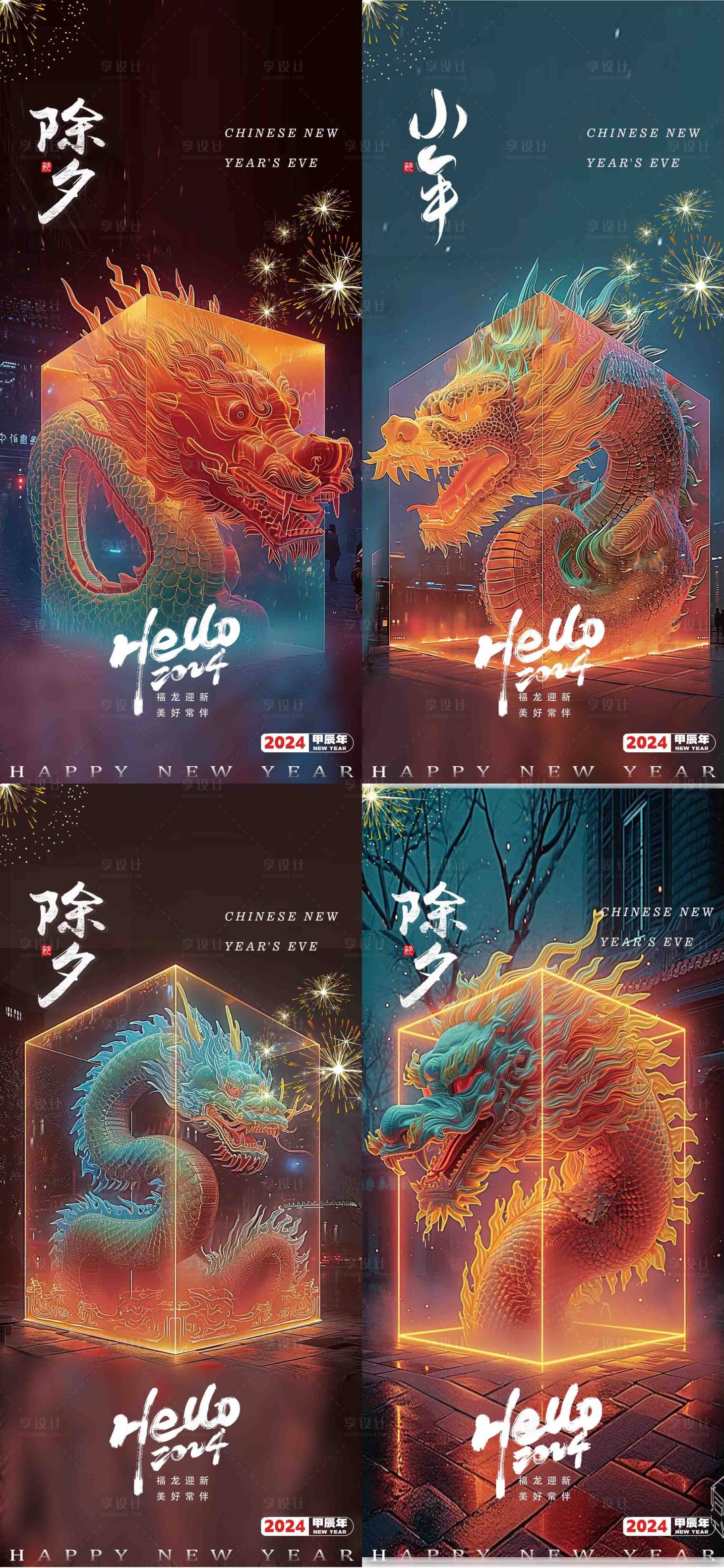 源文件下载【新年除夕小年海报】编号：62230021588918169