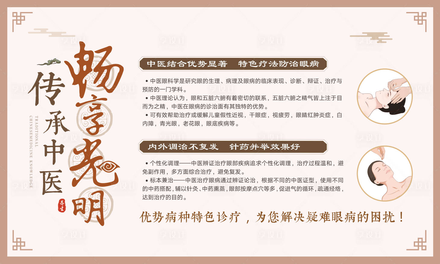 源文件下载【享设计】搜索编号：61100021524181470【中医展板 】
