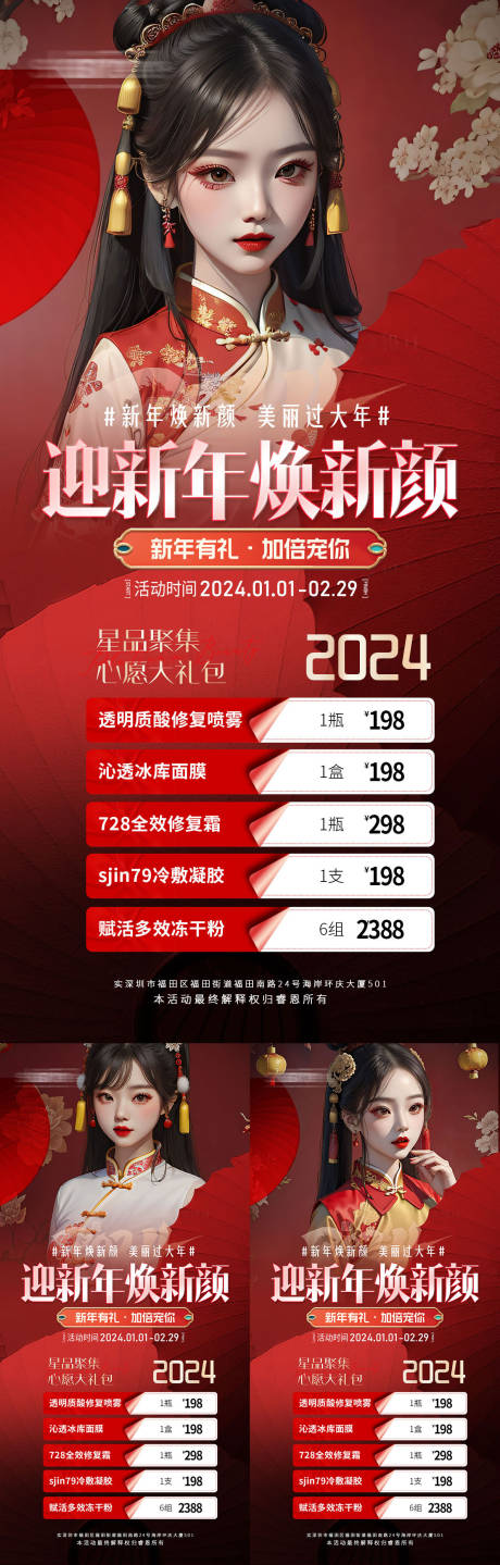 源文件下载【医美新年活动组合套餐海报】编号：13380021459359222
