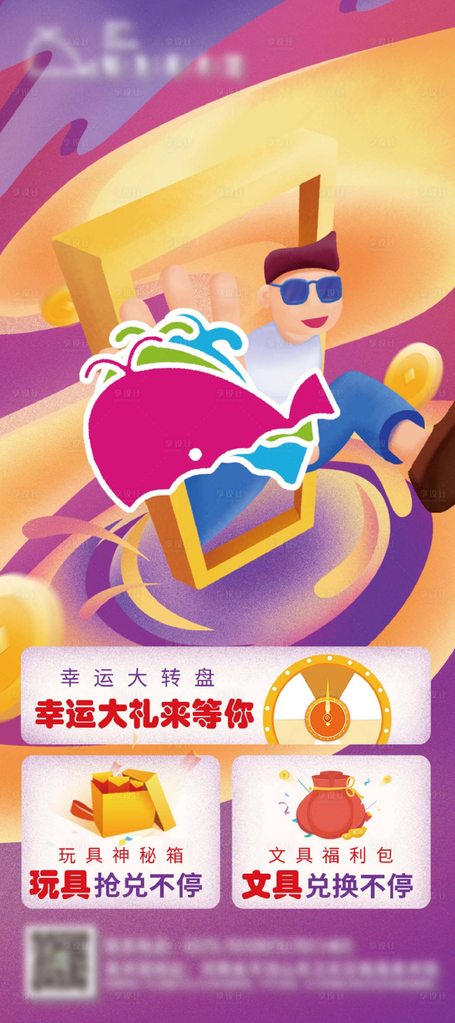 源文件下载【享设计】搜索编号：87320021738101149【积分兑换海报】