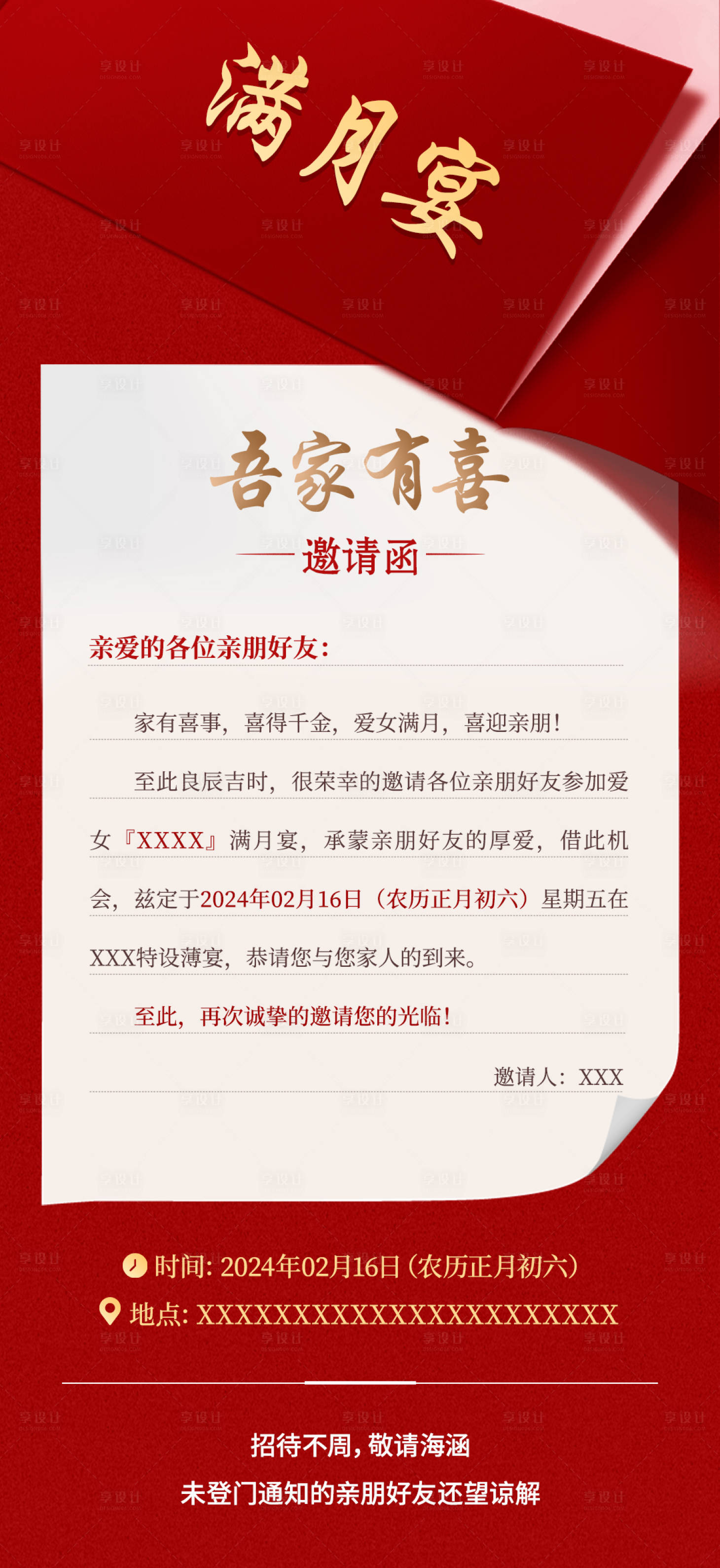 源文件下載【享設計】搜索編號：59460021792376034【滿月宴席邀請函海報】