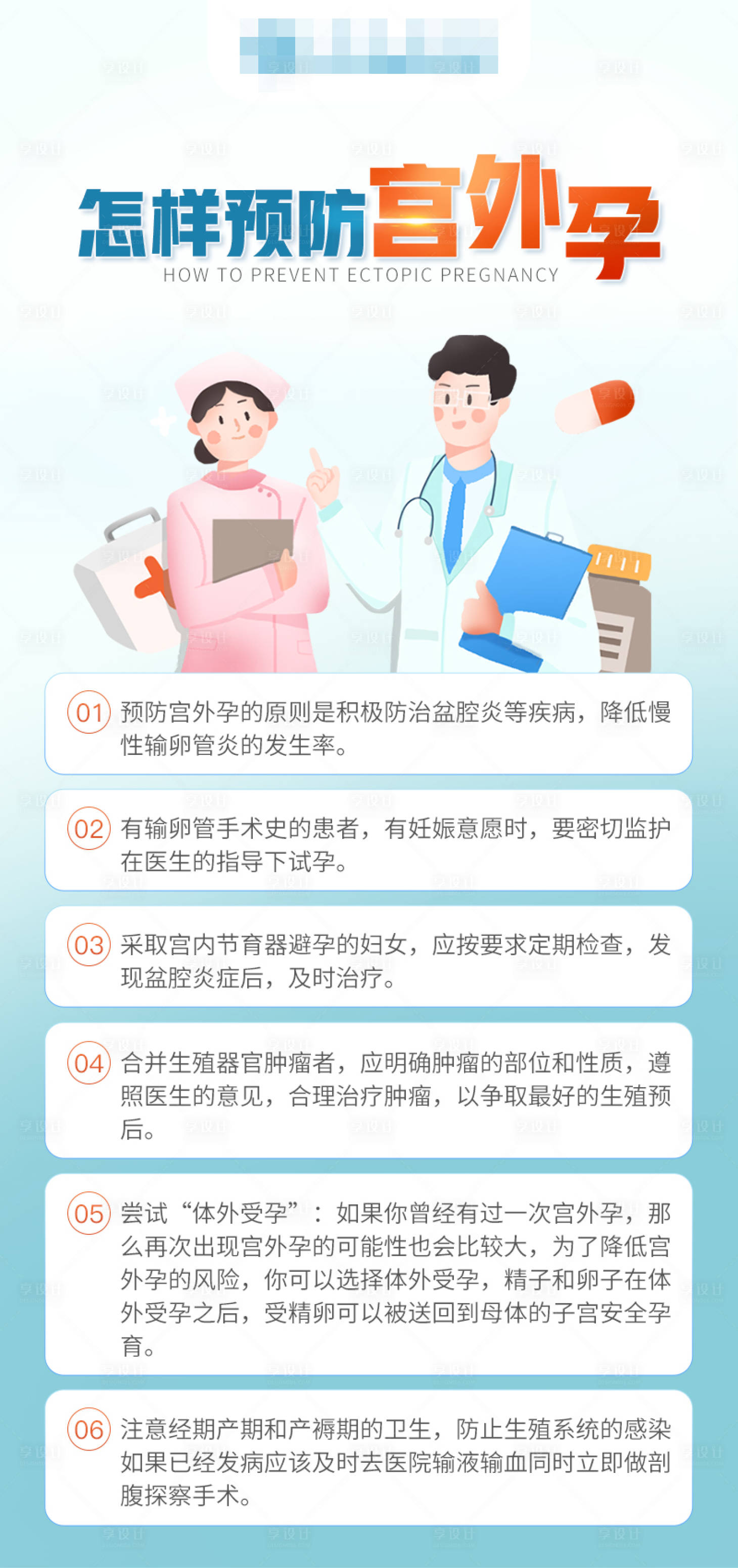 源文件下載【享設(shè)計(jì)】搜索編號(hào)：70210021770945895【備孕科普海報(bào)】