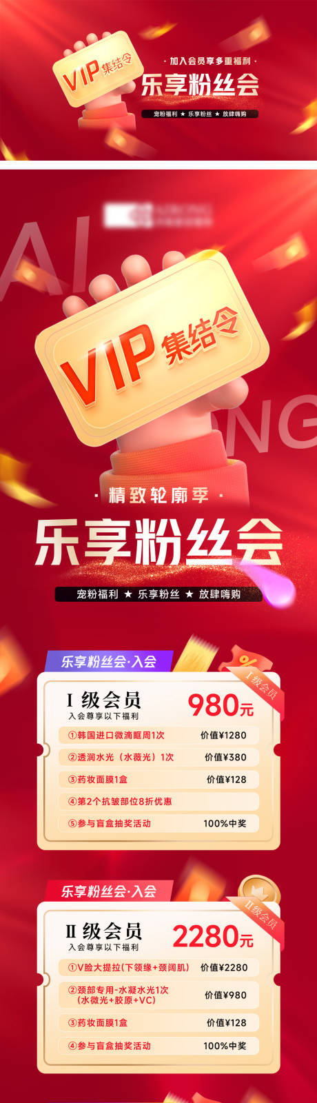 源文件下載【享設計】搜索編號：75060021378026128【醫美電商詳情頁】