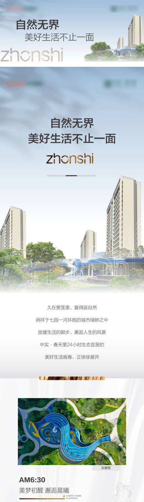 源文件下载【地产实景长图】编号：54780021367602472