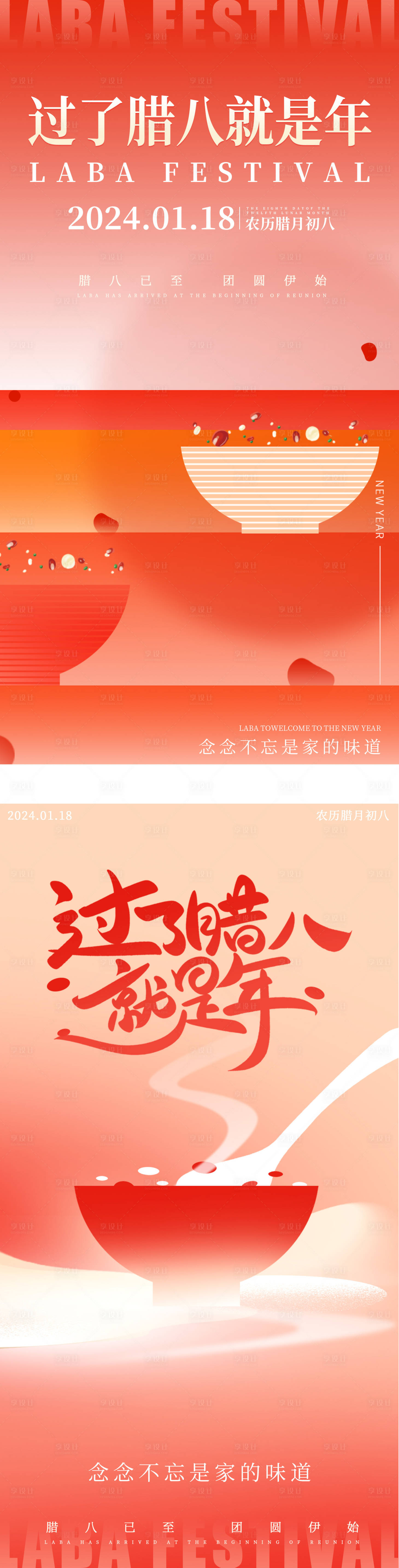 源文件下載【臘八節中式喜慶海報】編號：97520021499584213