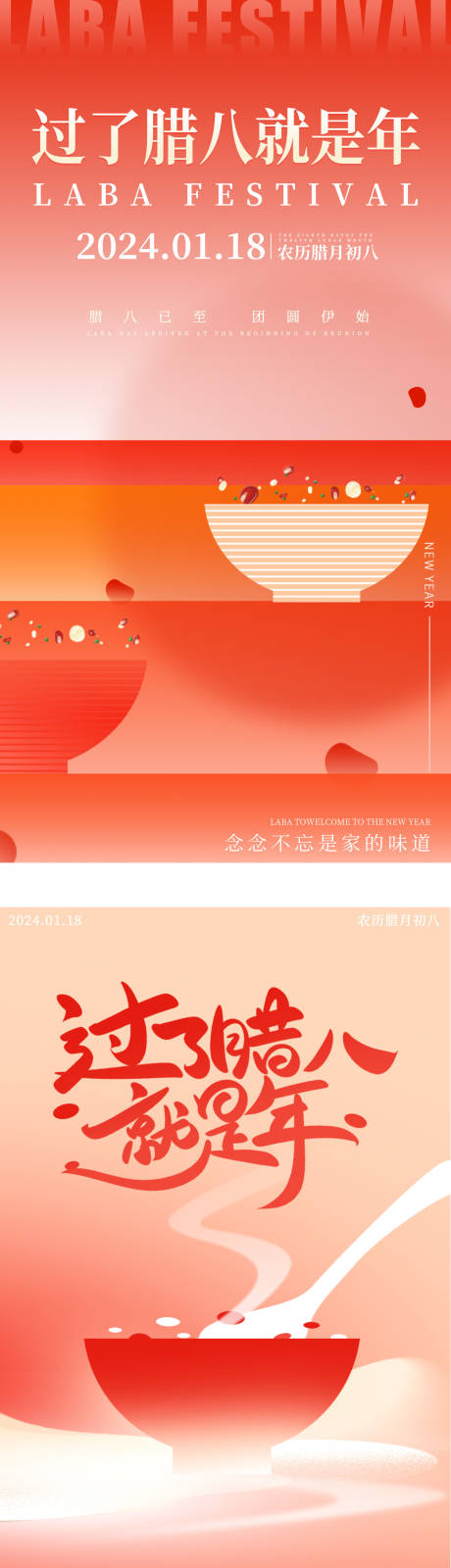 腊八节中式喜庆海报-源文件【享设计】