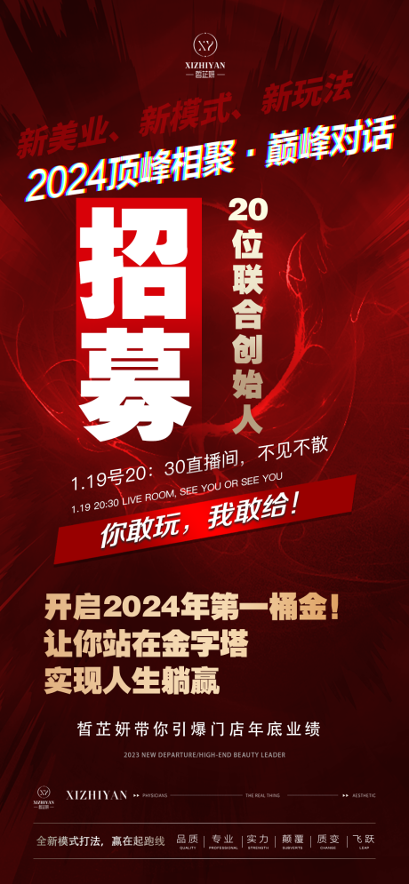 源文件下载【2024美业招商海报 】编号：53860021645722329