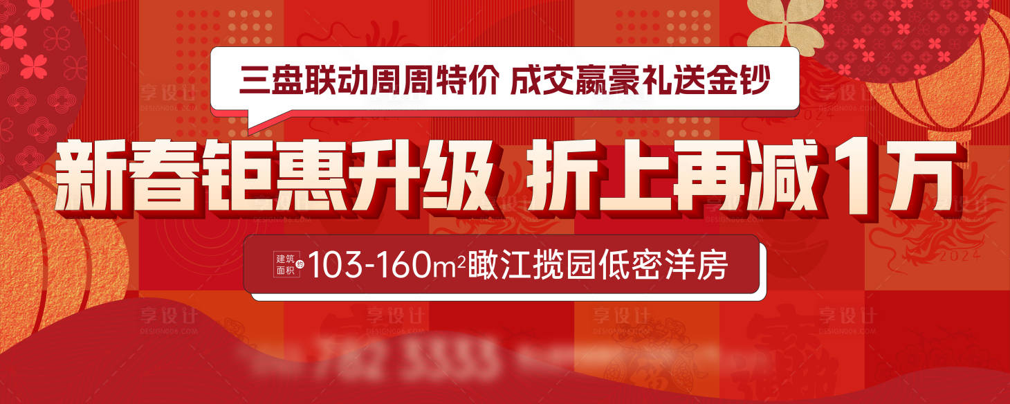 源文件下载【新年优惠背景板】编号：76400021432093912