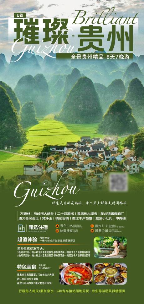 源文件下载【璀璨贵州海报】编号：40310021536393253