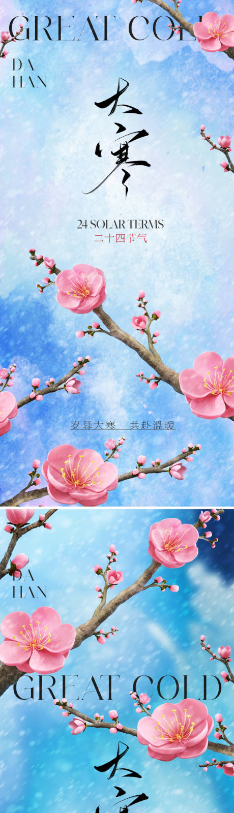 源文件下载【地产中式大寒节气海报】编号：75970021356843991