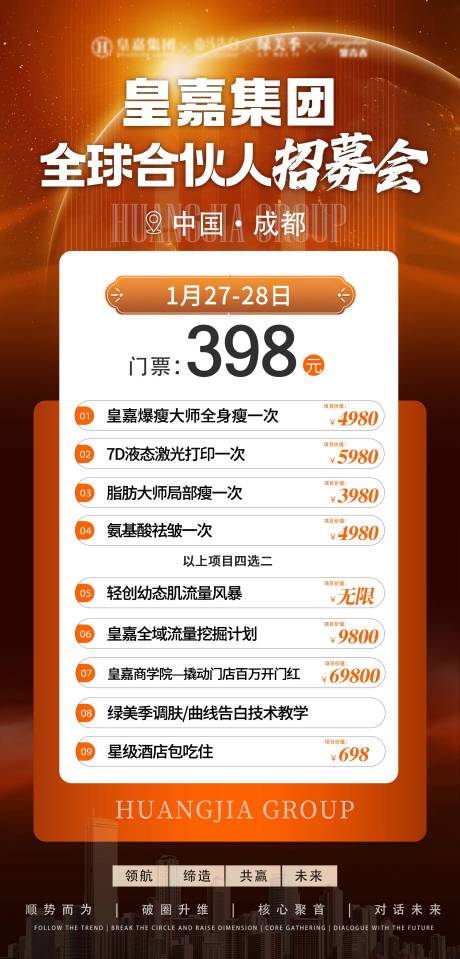 源文件下载【卡项招募会活动海报】编号：75730021437963452