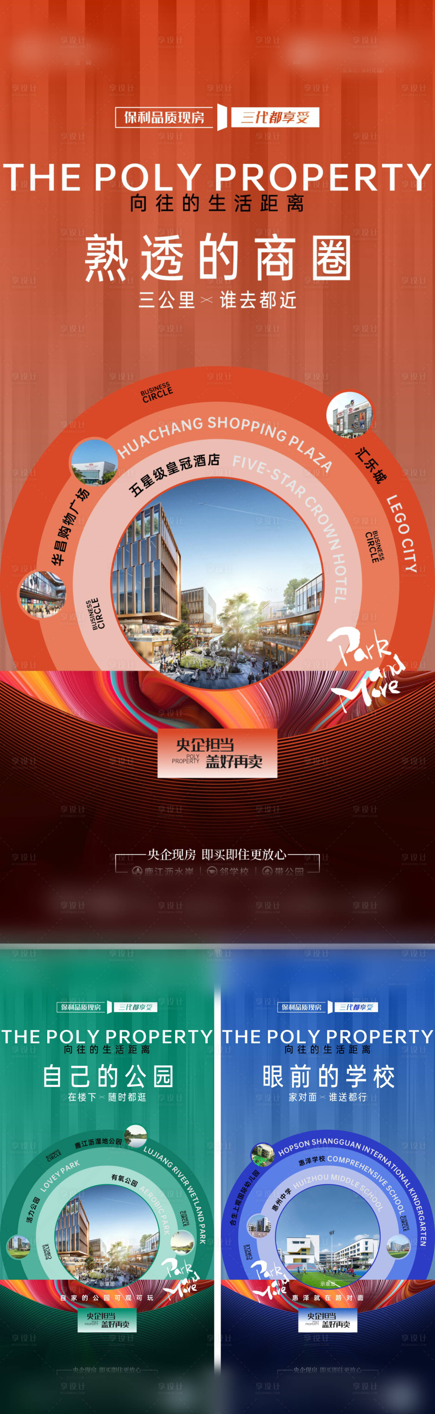 源文件下載【享設計】搜索編號：52240021822035846【地產價值點系列海報】