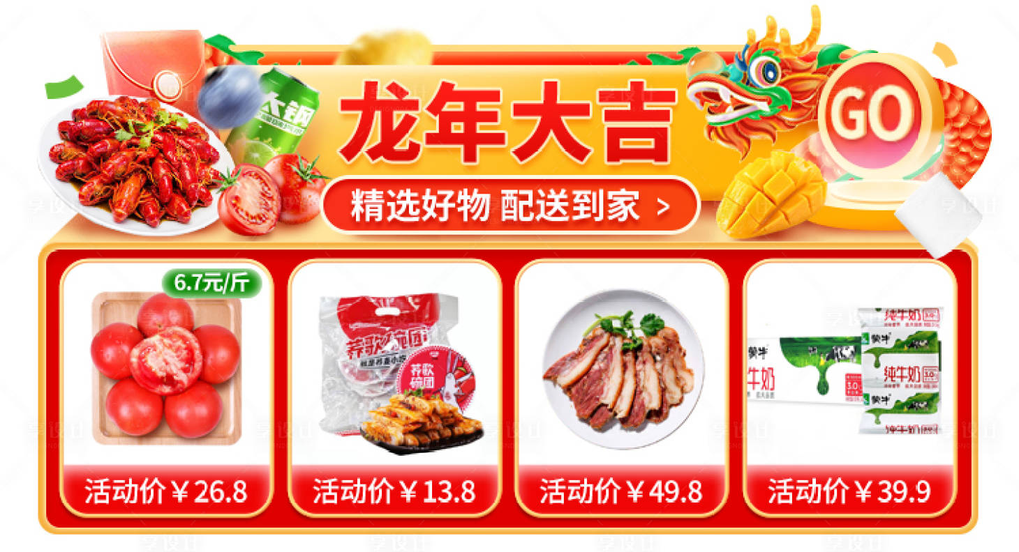 源文件下載【享設(shè)計(jì)】搜索編號(hào)：72450021367847842【龍年膠囊banner】