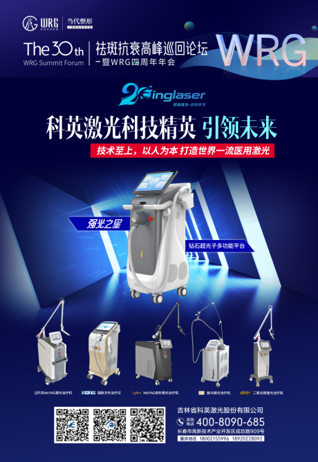 源文件下载【医美仪器科技海报】编号：42420021520859452