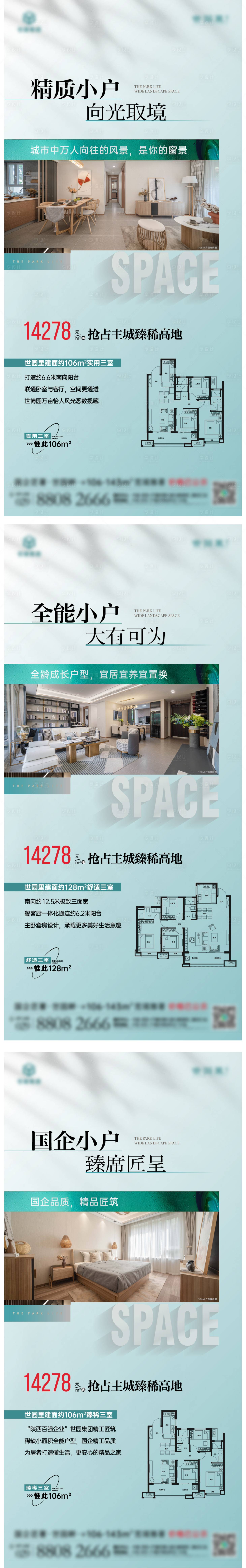 源文件下載【享設(shè)計】搜索編號：47490021554717603【戶型價值點系列海報】