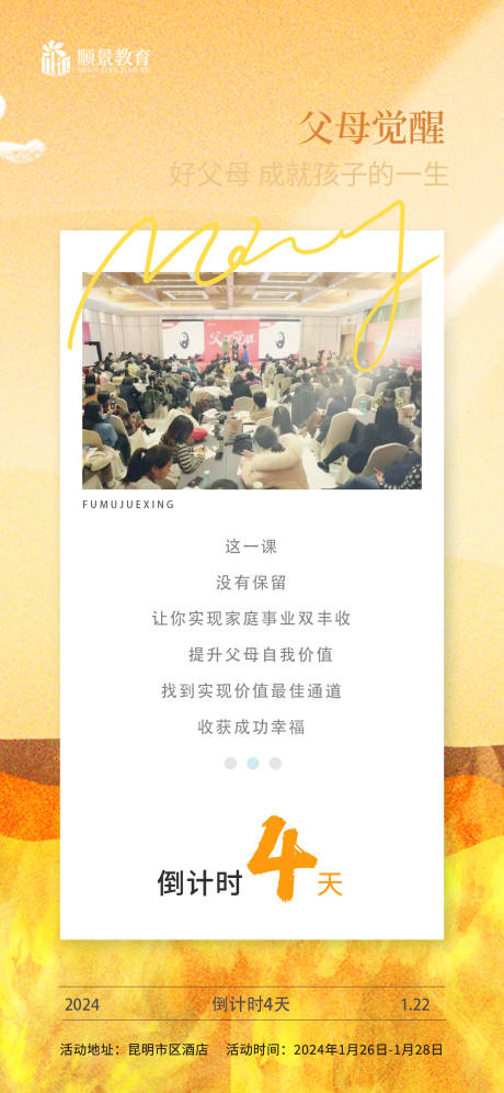 源文件下載【享設計】搜索編號：16260021663789148【早安分享父母教育海報】