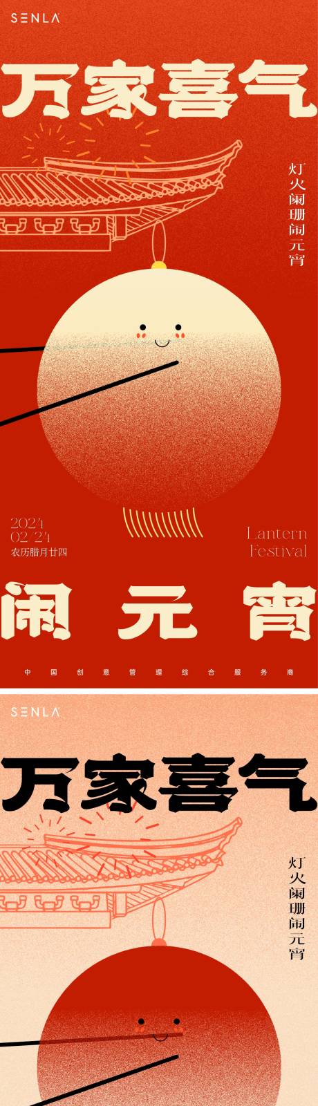源文件下载【享设计】搜索编号：77570021383672103【元宵节海报】