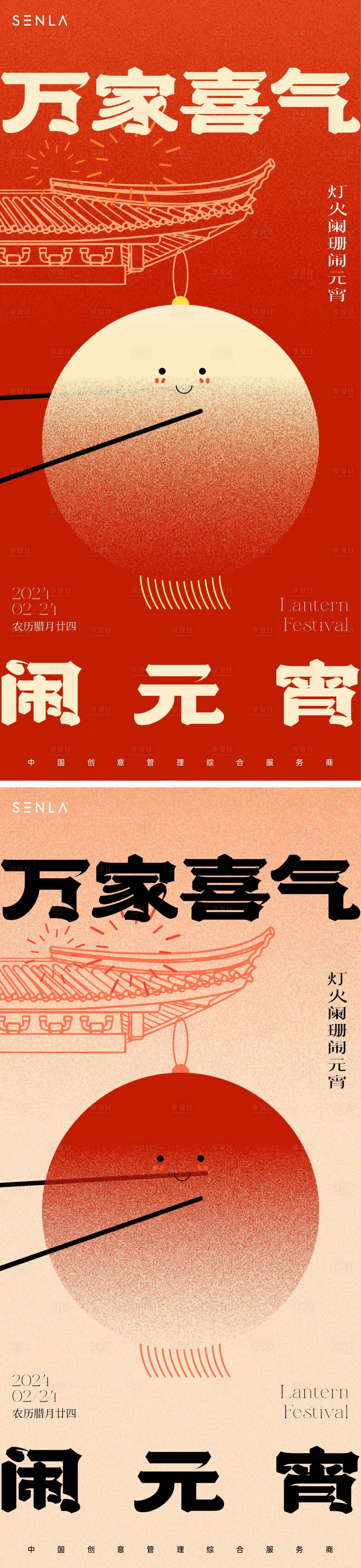 源文件下载【享设计】搜索编号：77570021383672103【元宵节海报】