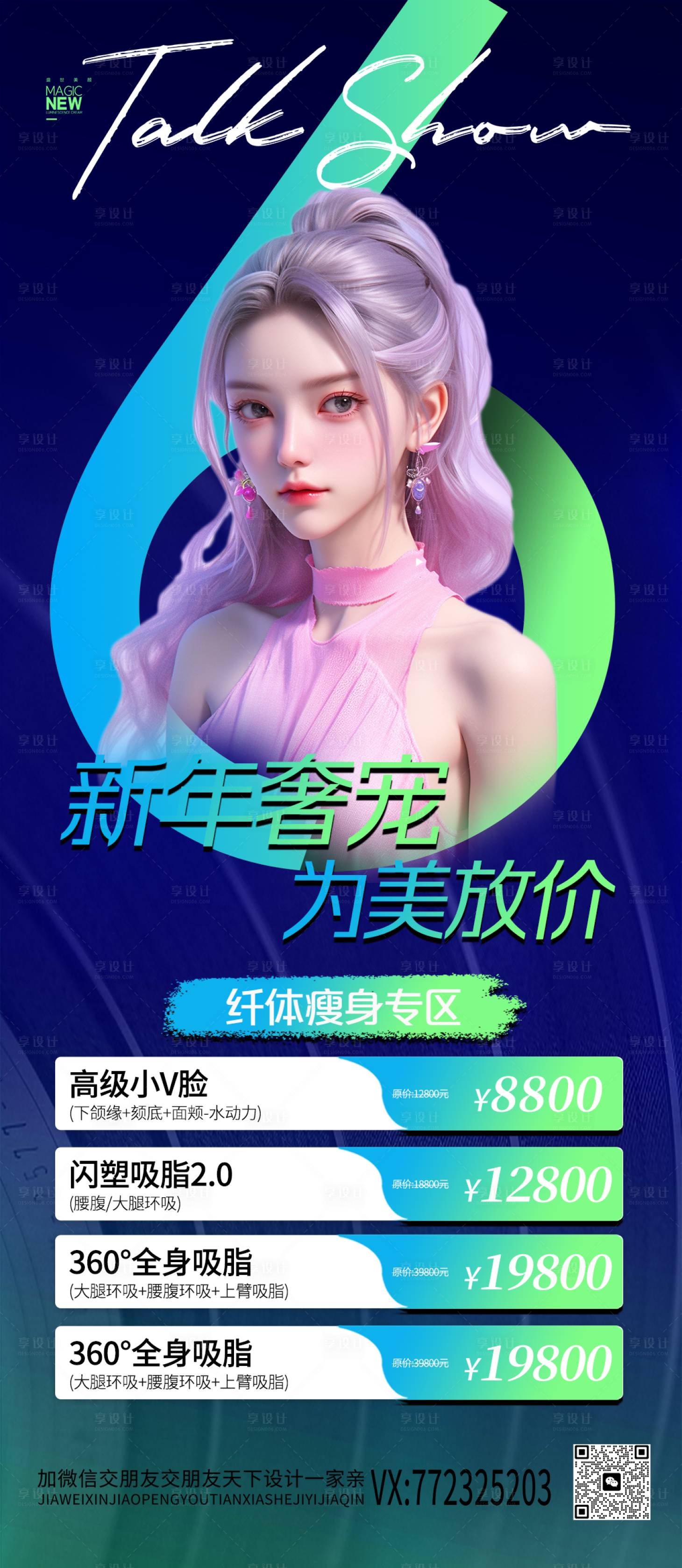 源文件下載【享設計】搜索編號：68380021351348762【醫美促銷海報】