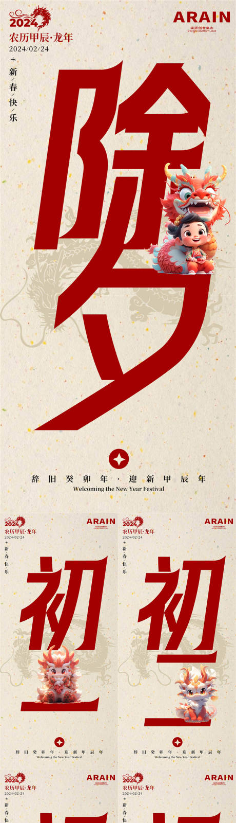 源文件下载【龙年春节年俗系列海报】编号：29460021759687139