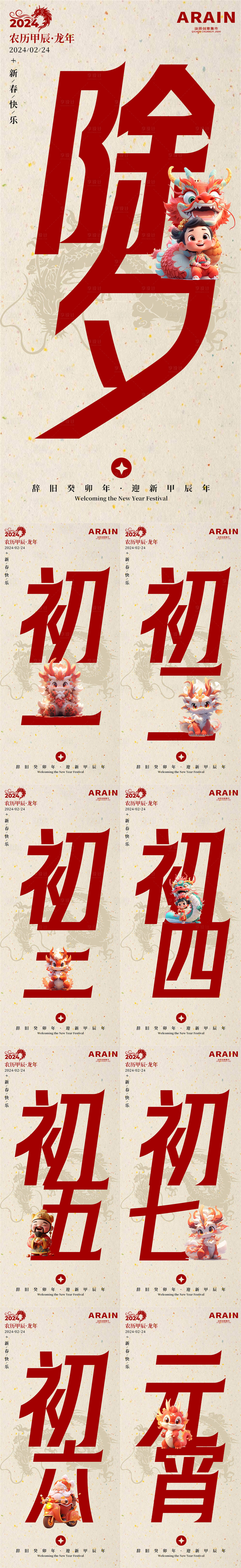源文件下载【龙年春节年俗系列海报】编号：29460021759687139