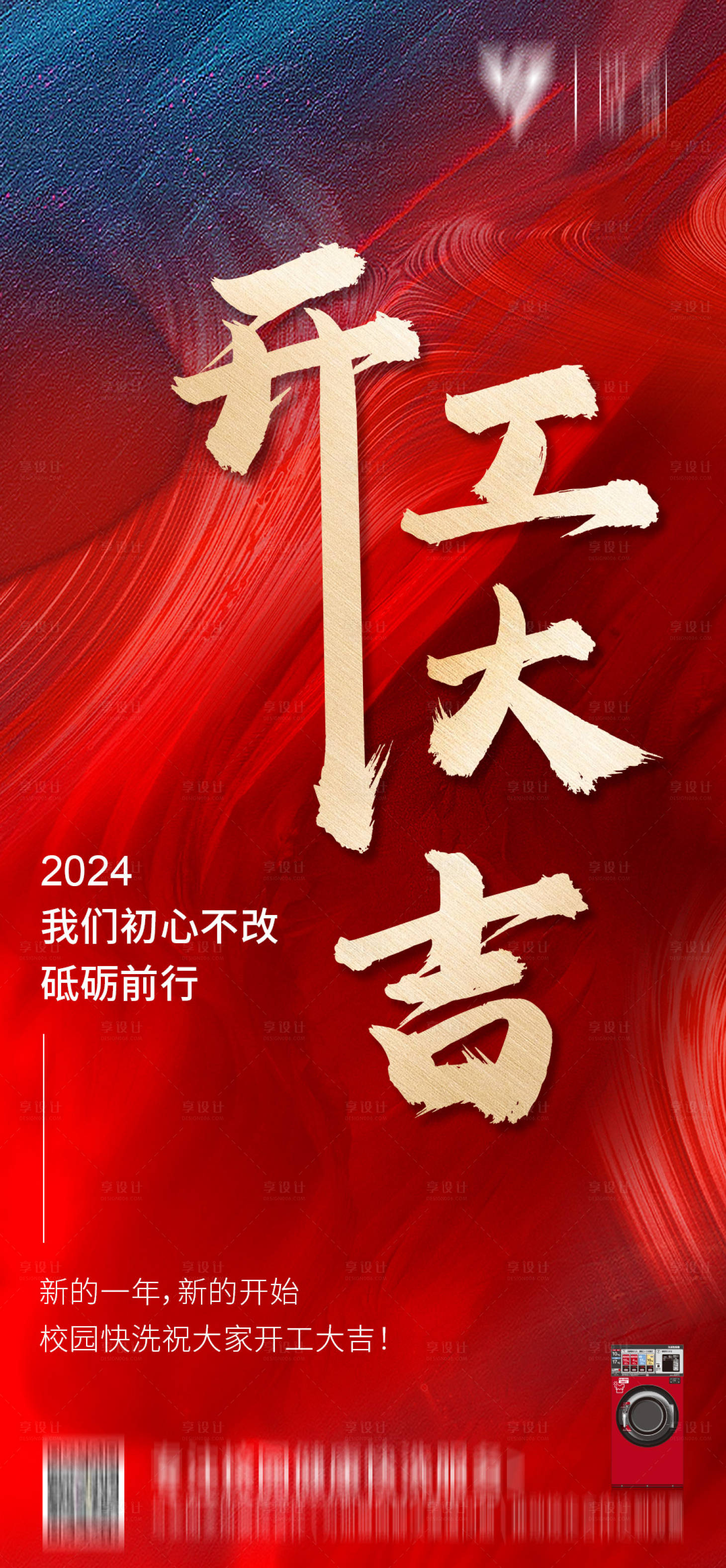 源文件下载【享设计】搜索编号：20260021584203299【开工大吉海报】