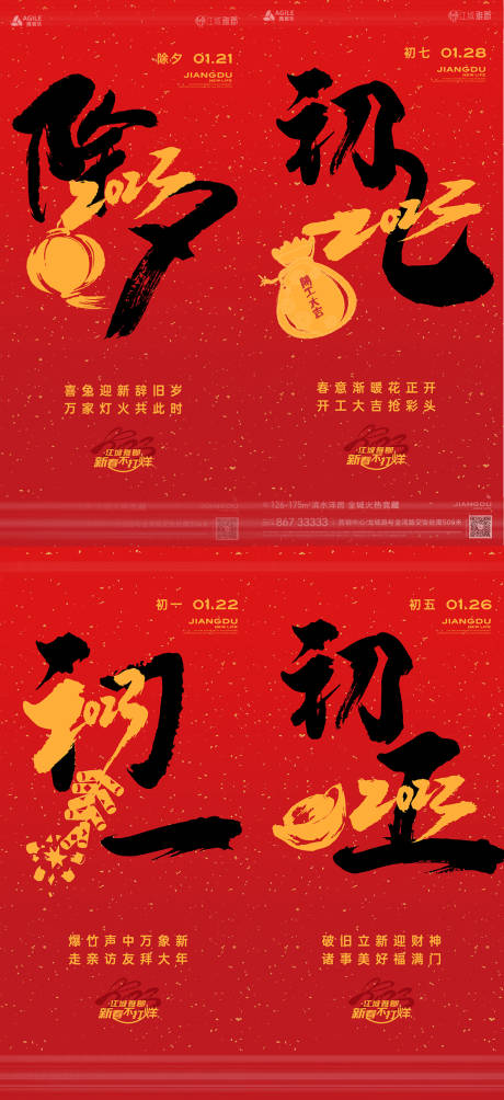 源文件下載【享設計】搜索編號：63910021598935281【新春春節新年拜年系列海報】
