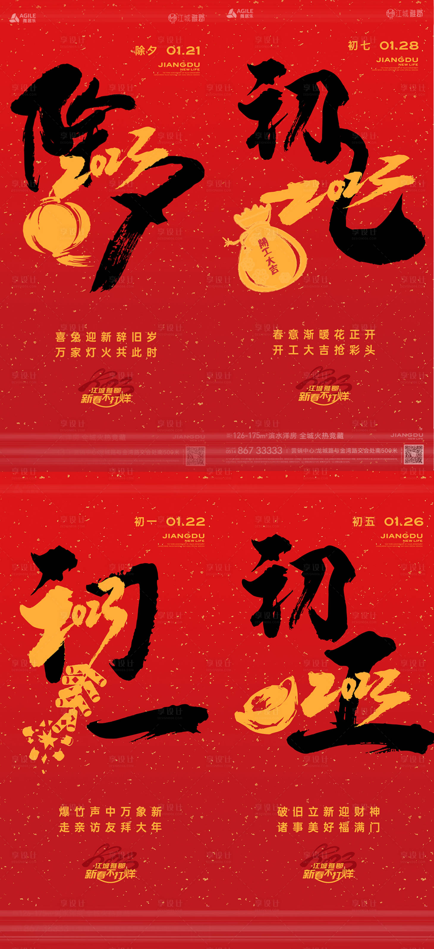 源文件下載【享設(shè)計】搜索編號：63910021598935281【新春春節(jié)新年拜年系列海報】