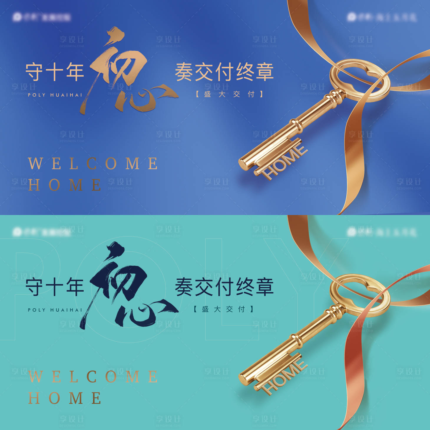 源文件下載【地產(chǎn)交付活動背景板】編號：91910021535523881