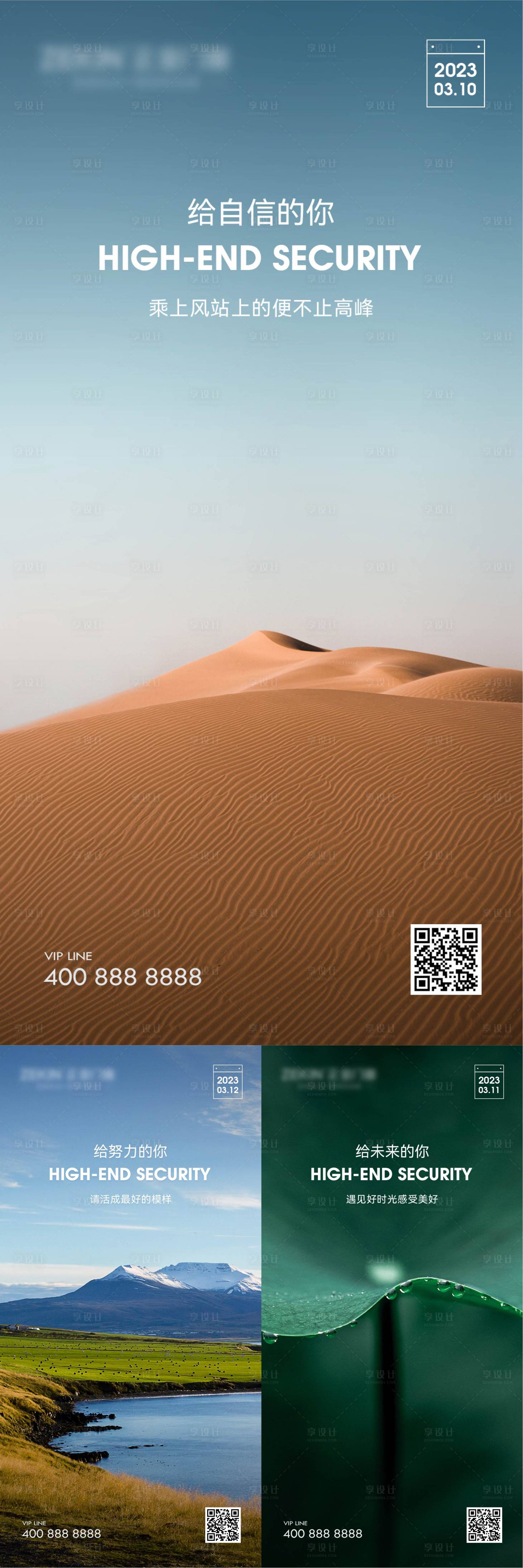 源文件下载【享设计】搜索编号：53530021287215176【早安风景励志系列海报】