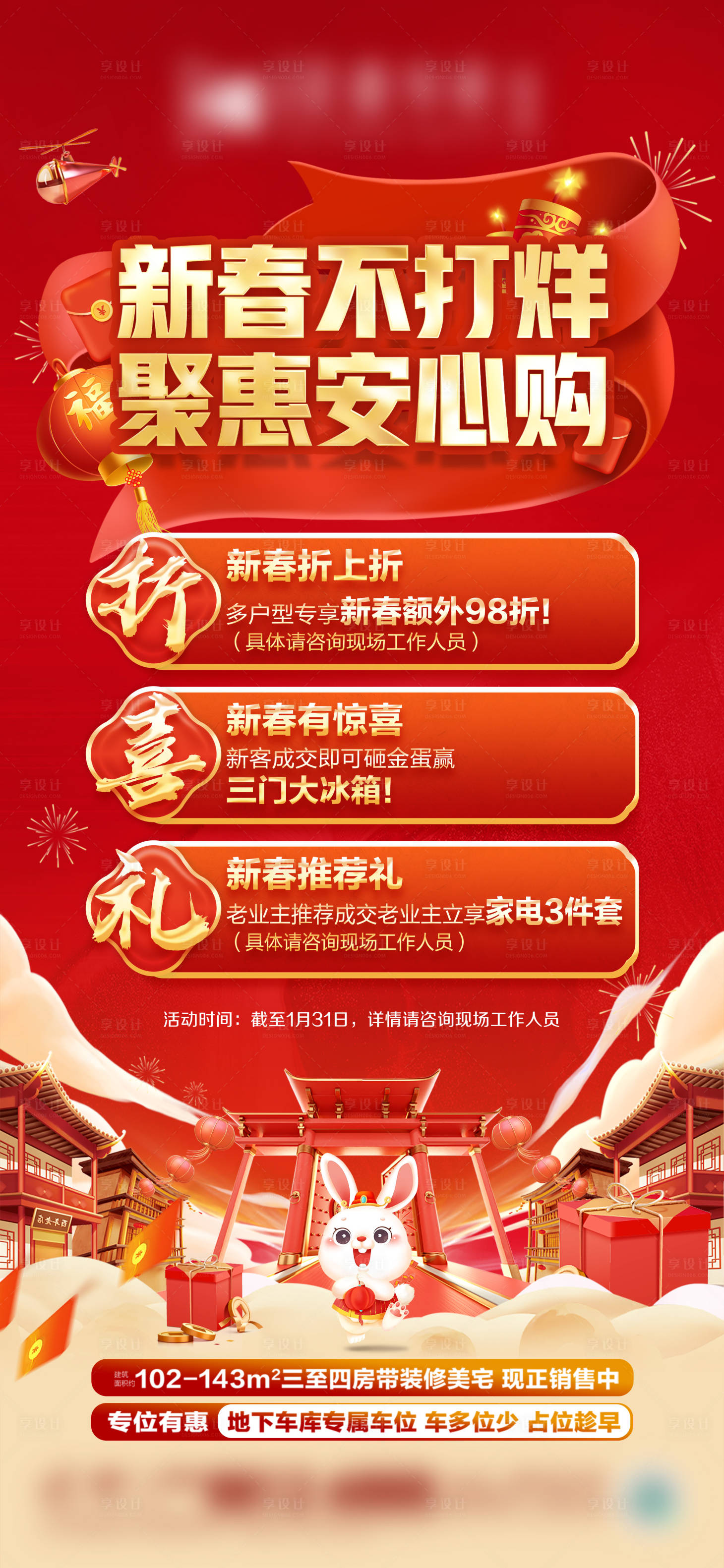 源文件下载【新春福利购海报】编号：61550021411059522