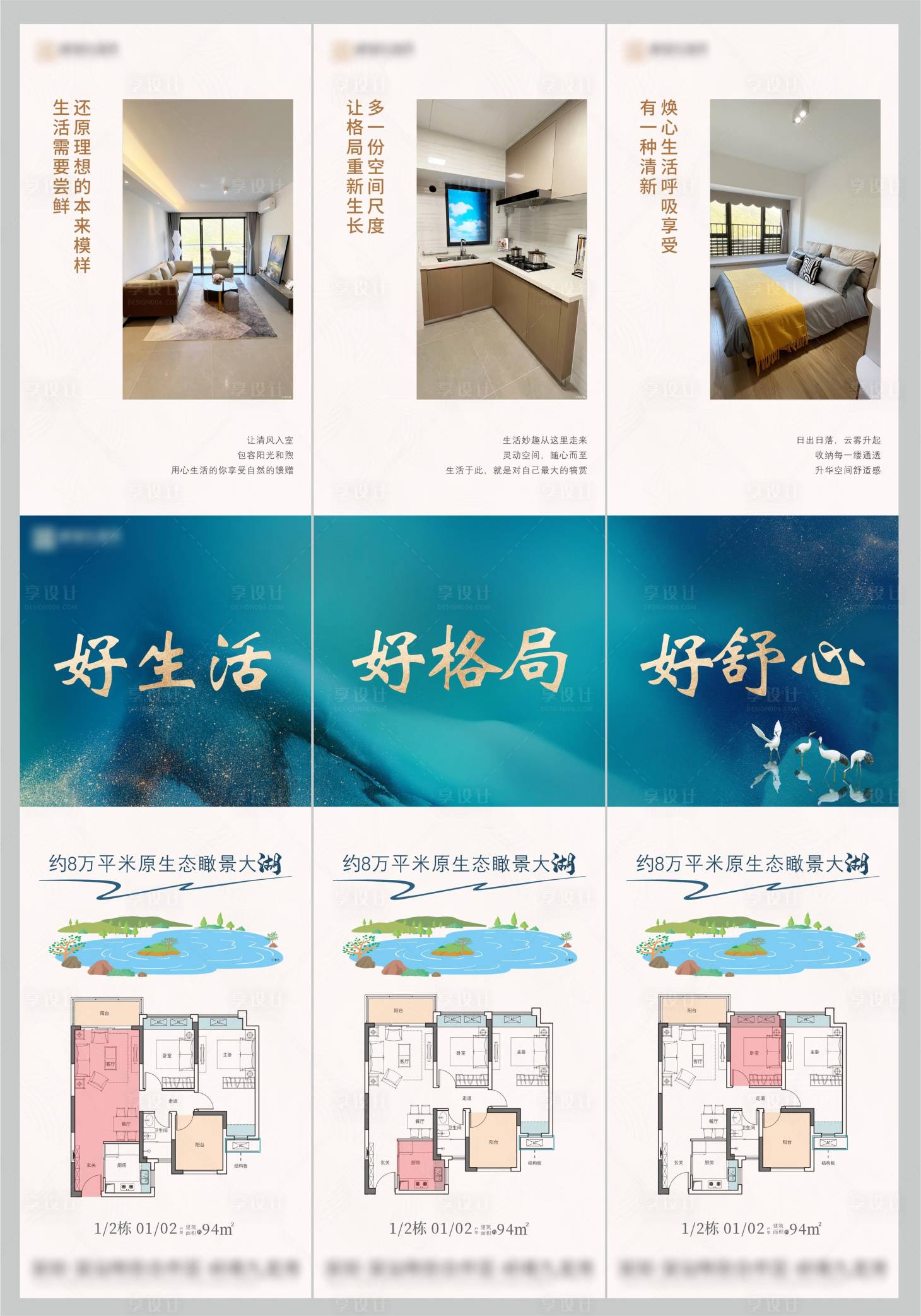 源文件下载【享设计】搜索编号：73400021458971524【户型三宫格】