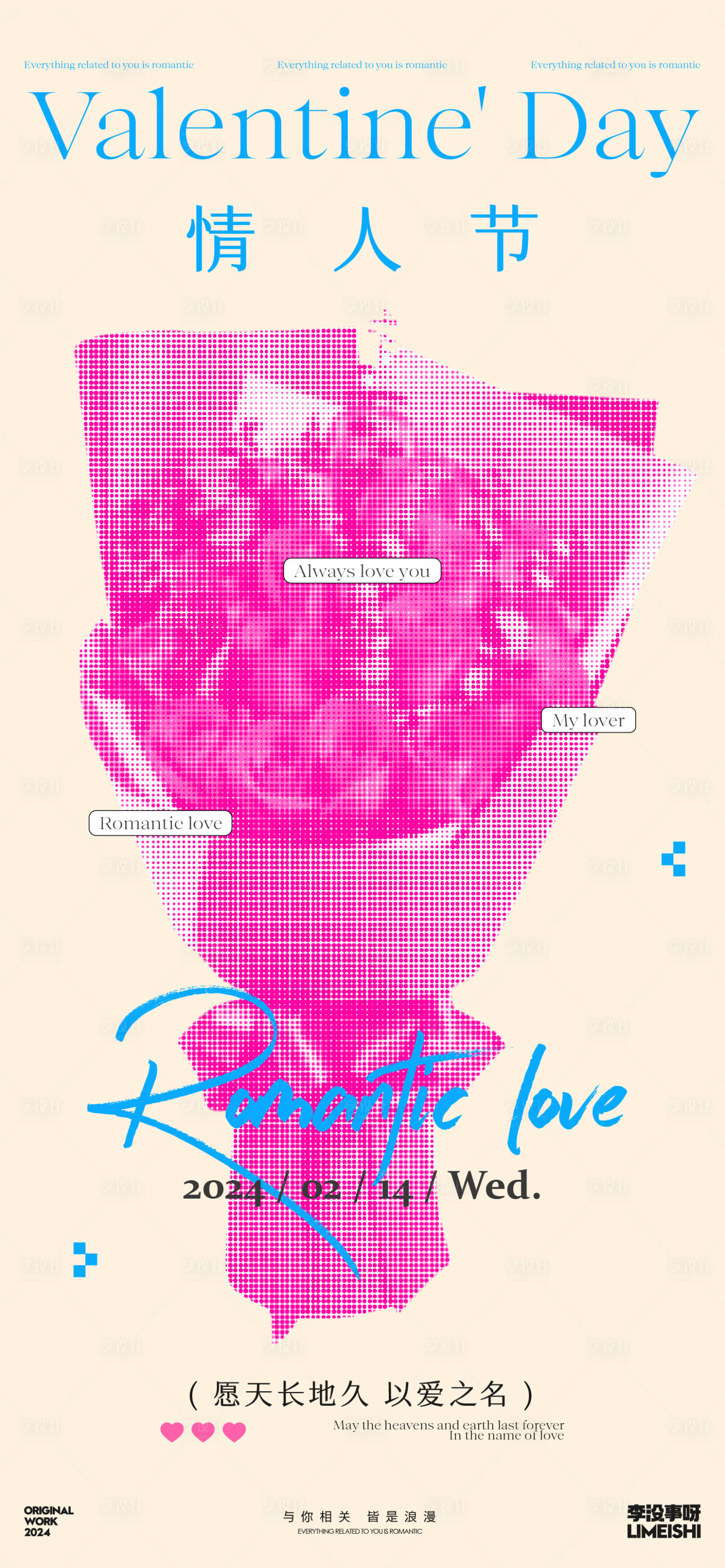 源文件下载【享设计】搜索编号：63660021784008974【情人节简约节日海报】