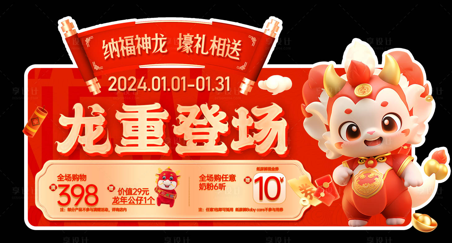 源文件下載【享設計】搜索編號：40430021259613041【新年異形手舉牌】