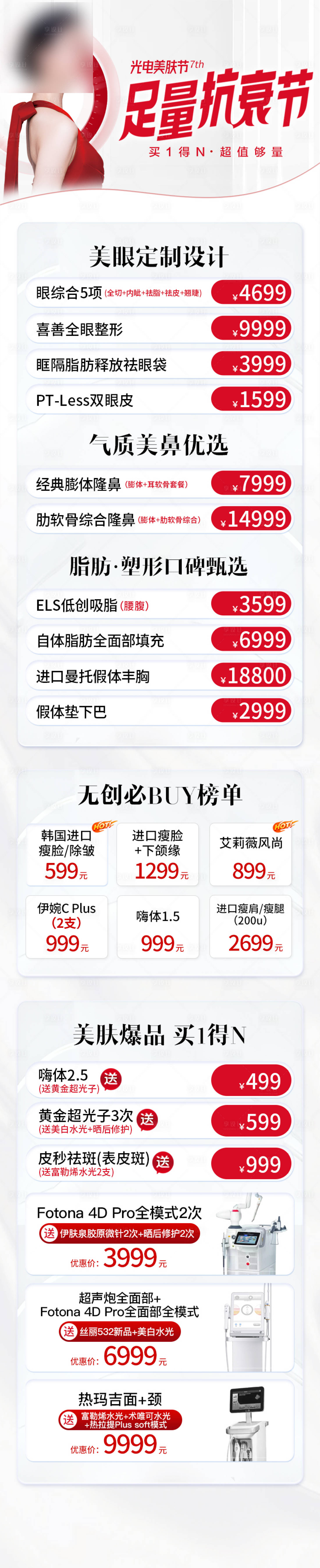 源文件下載【享設(shè)計(jì)】搜索編號(hào)：52970021655705487【醫(yī)美抗衰長(zhǎng)圖】