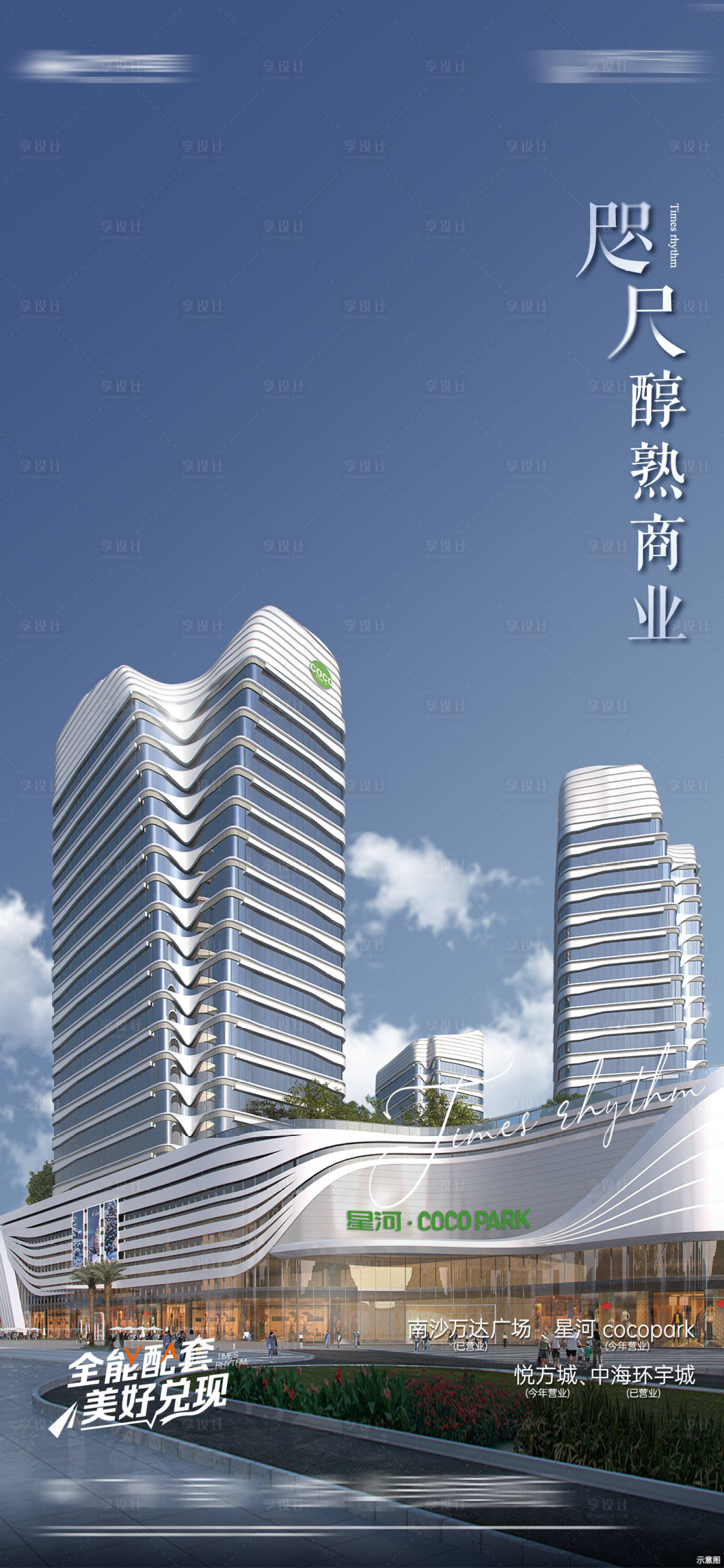 源文件下载【享设计】搜索编号：67770021443962680【商业配套价值点海报】