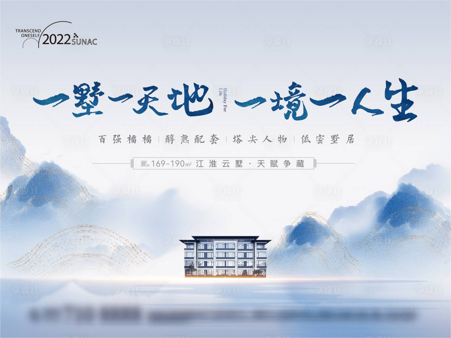 源文件下载【享设计】搜索编号：41720021437959424【中式江南地产主画面】