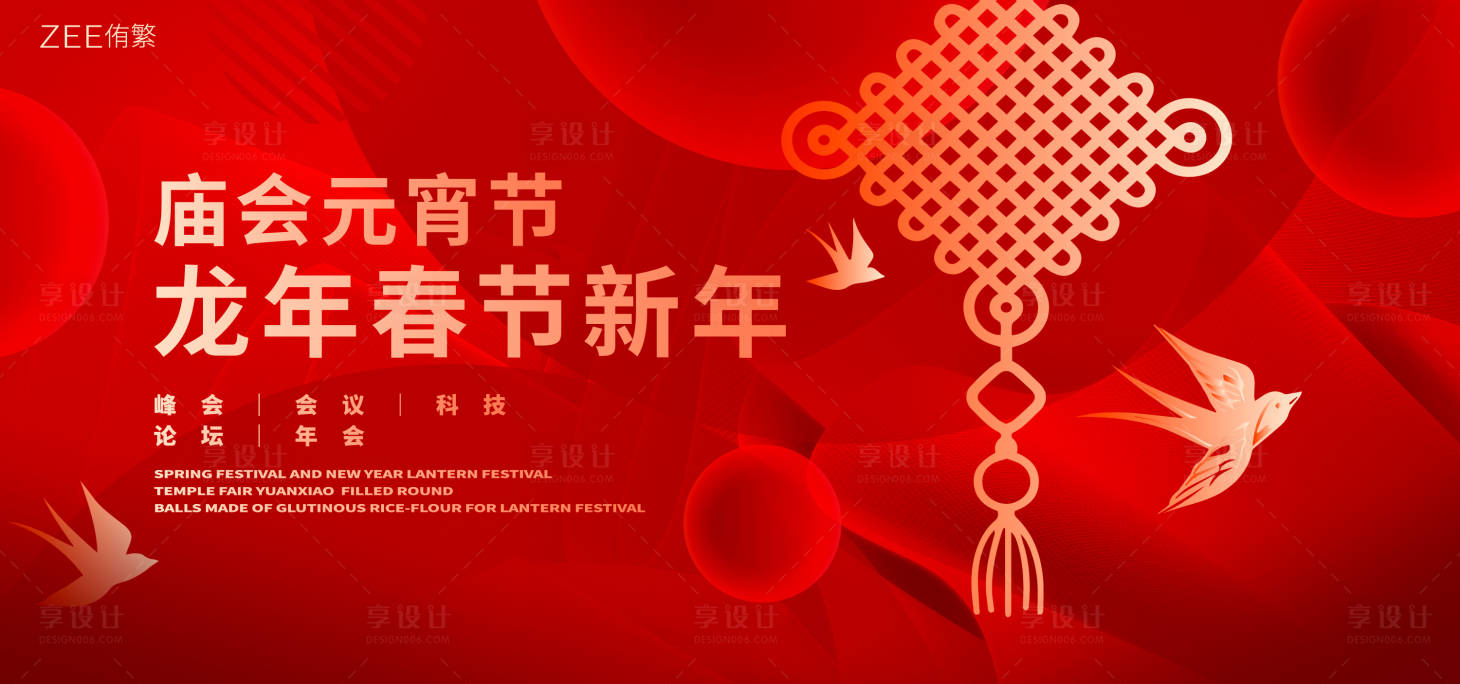 源文件下载【新年元宵节】编号：76270021750034956