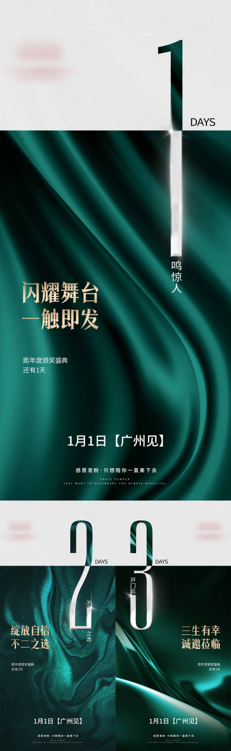源文件下載【享設計】搜索編號：12420021482919462【美業倒計時海報】