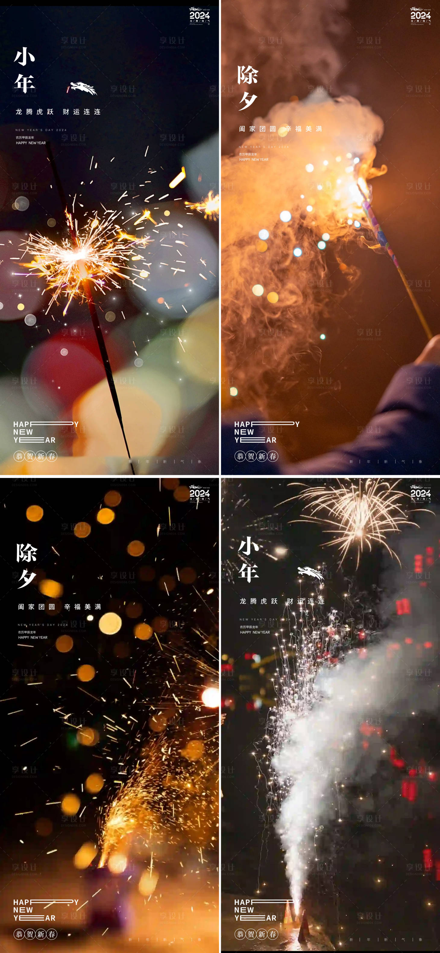 源文件下载【享设计】搜索编号：86710021695978090【小年除夕烟花系列海报】