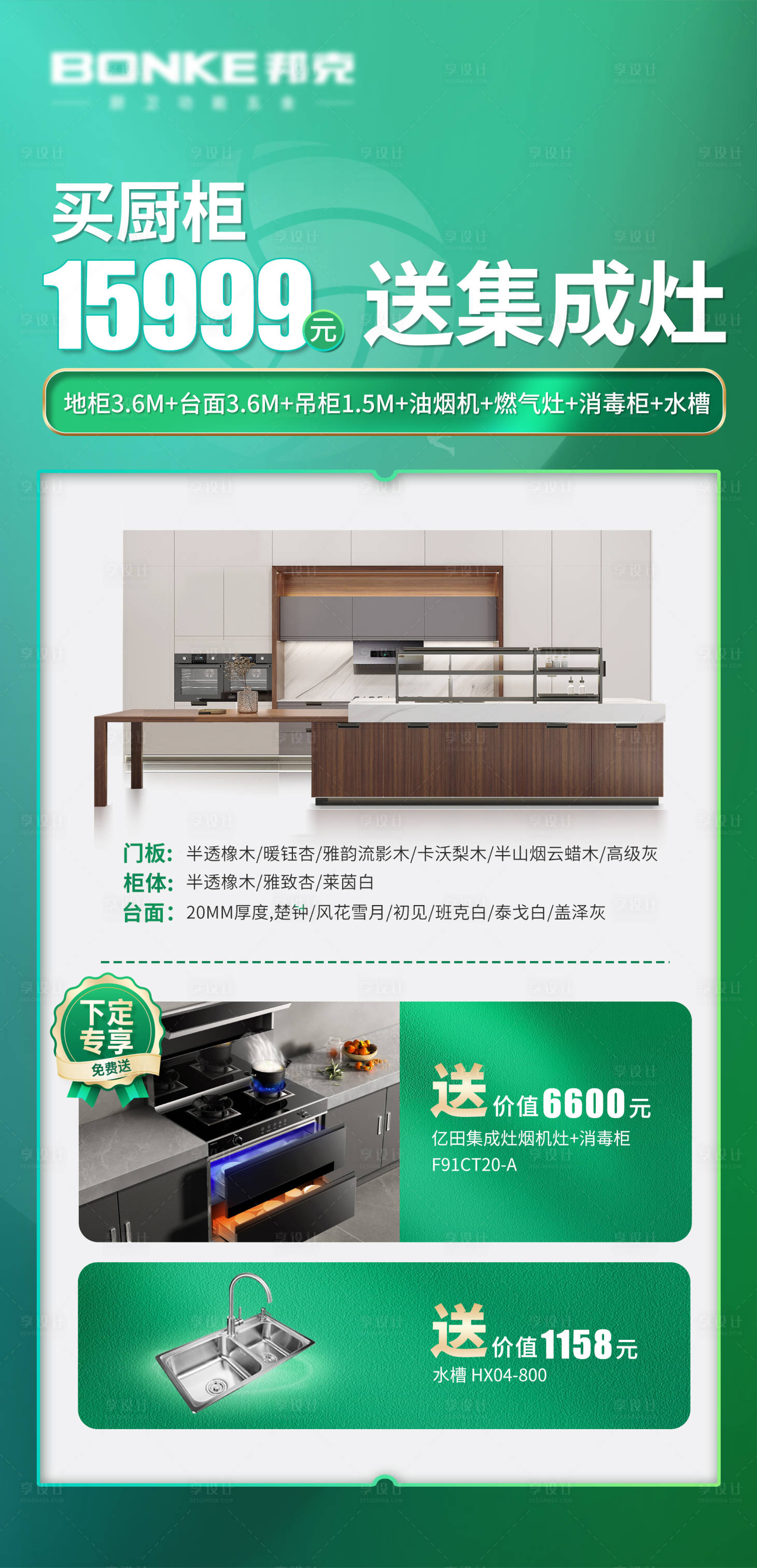 源文件下载【享设计】搜索编号：36330021760725066【家居促销海报】
