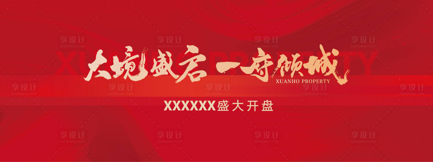 源文件下载【地产开盘主KV】编号：15790021317273940