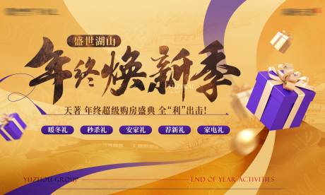 源文件下載【中式地產(chǎn)年終活動主畫面】編號：66280021282707502