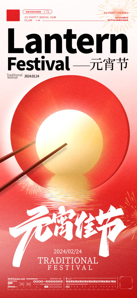 源文件下载【新年龙年元宵节海报】编号：37990021733355715