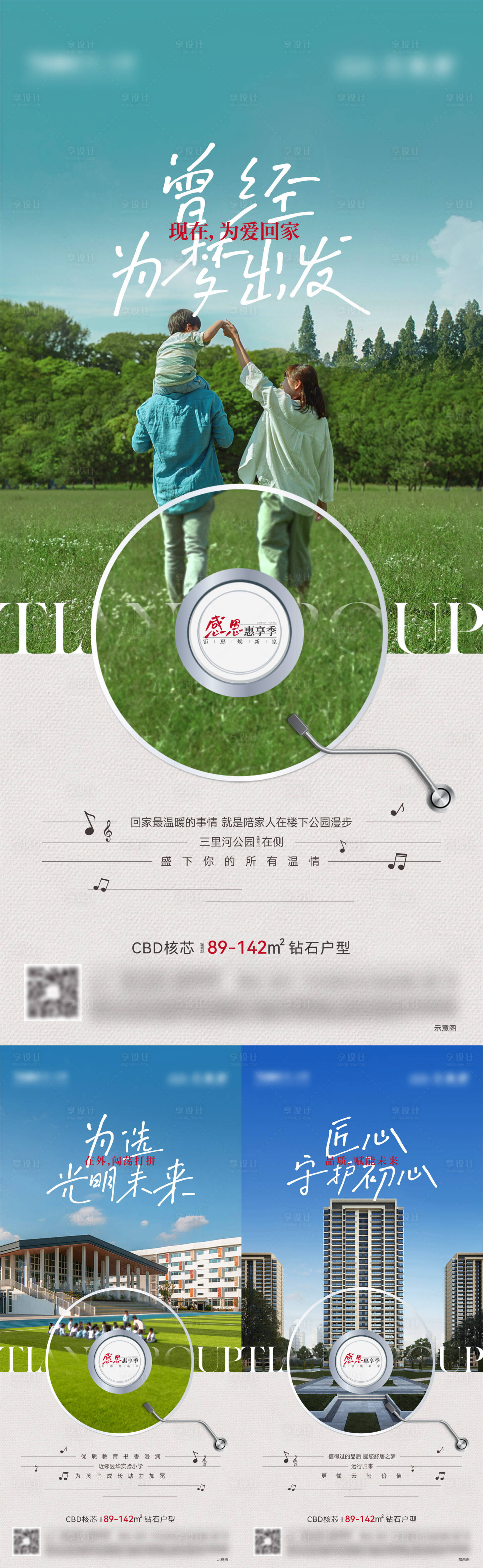 源文件下載【享設計】搜索編號：67230021695458430【地產(chǎn)返鄉(xiāng)配套價值海報】