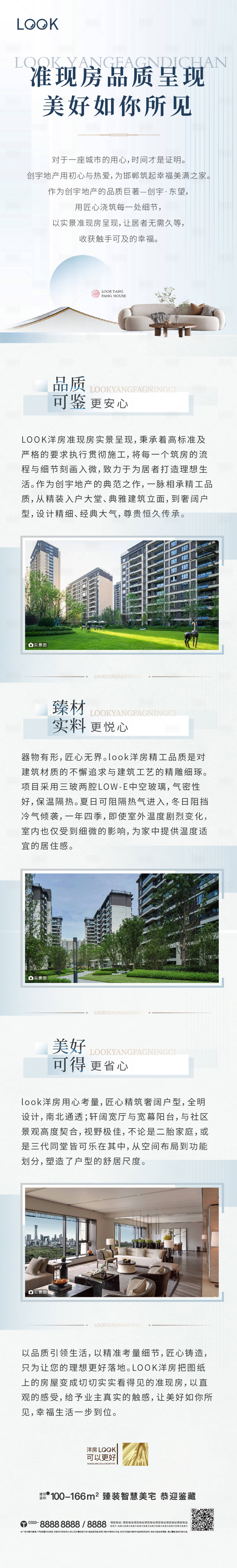 源文件下载【享设计】搜索编号：60190021481371860【准现房长图】