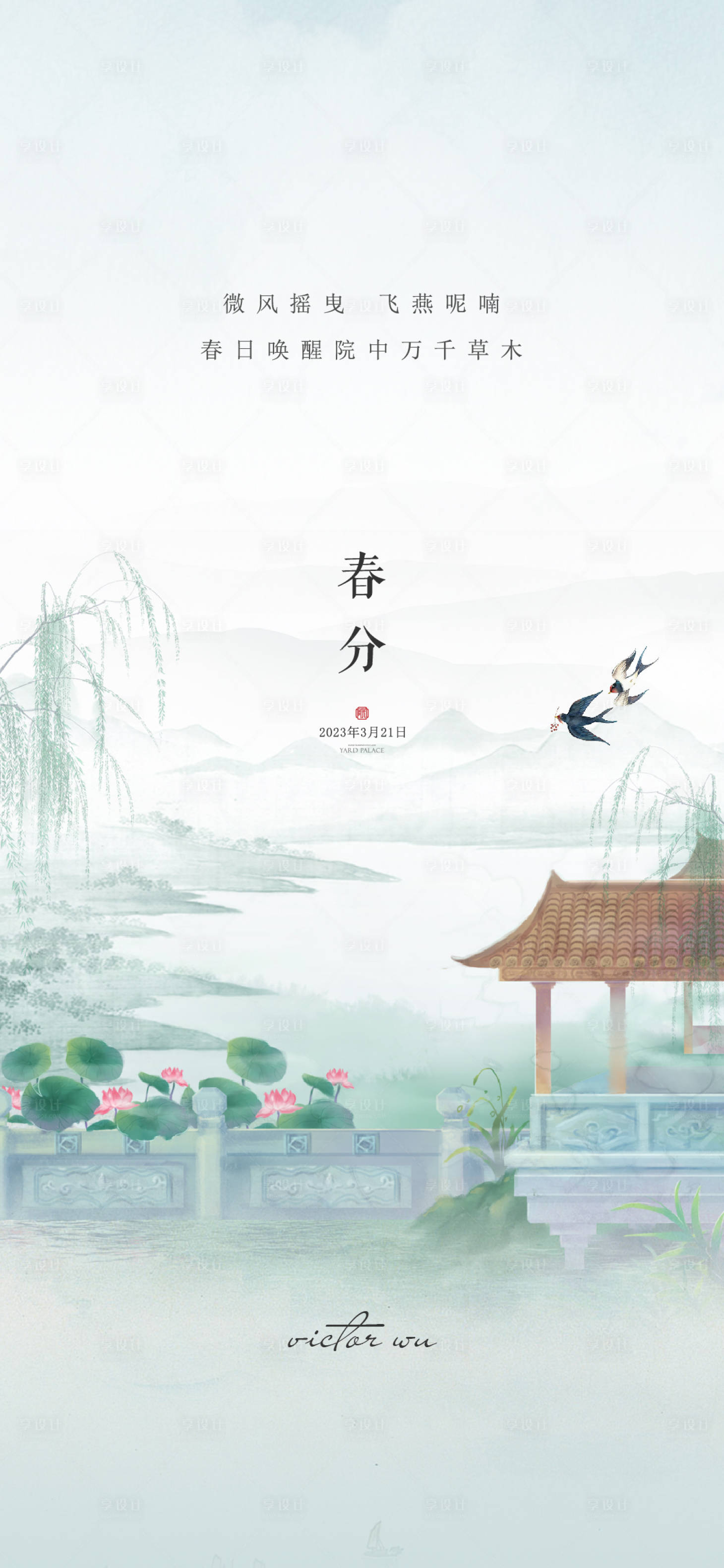 源文件下載【享設計】搜索編號：47760021535757297【春分】