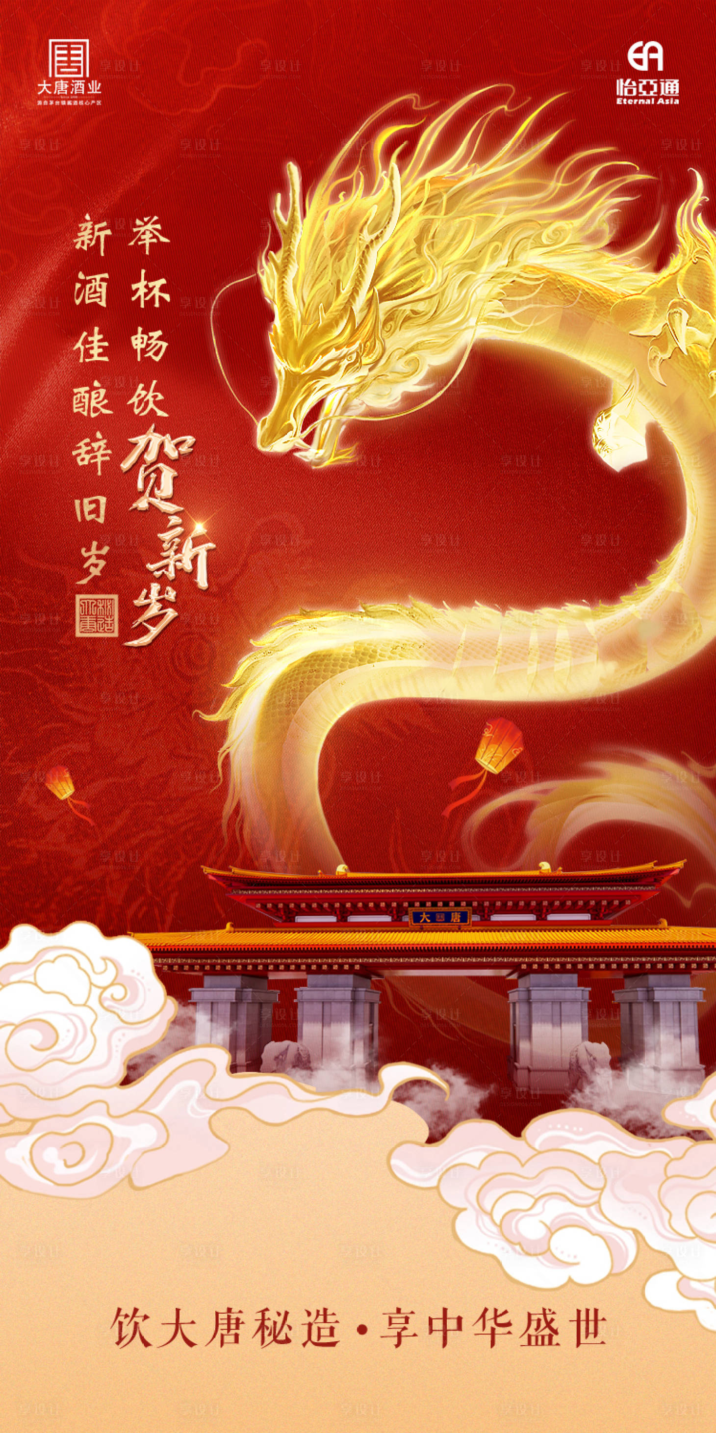 源文件下载【贺新年喜庆元旦古风白酒海报】编号：31050021581242919